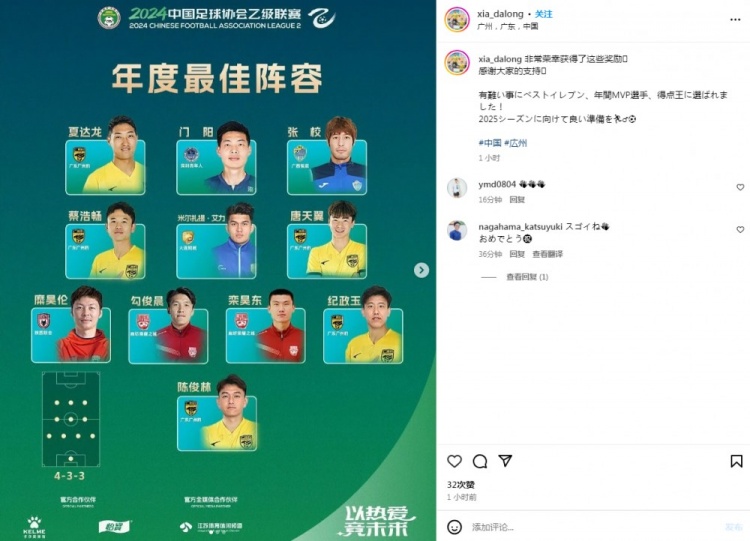 夏達(dá)龍獲獎感言：榮幸被選為中乙最佳十一人、最佳球員、最佳射手